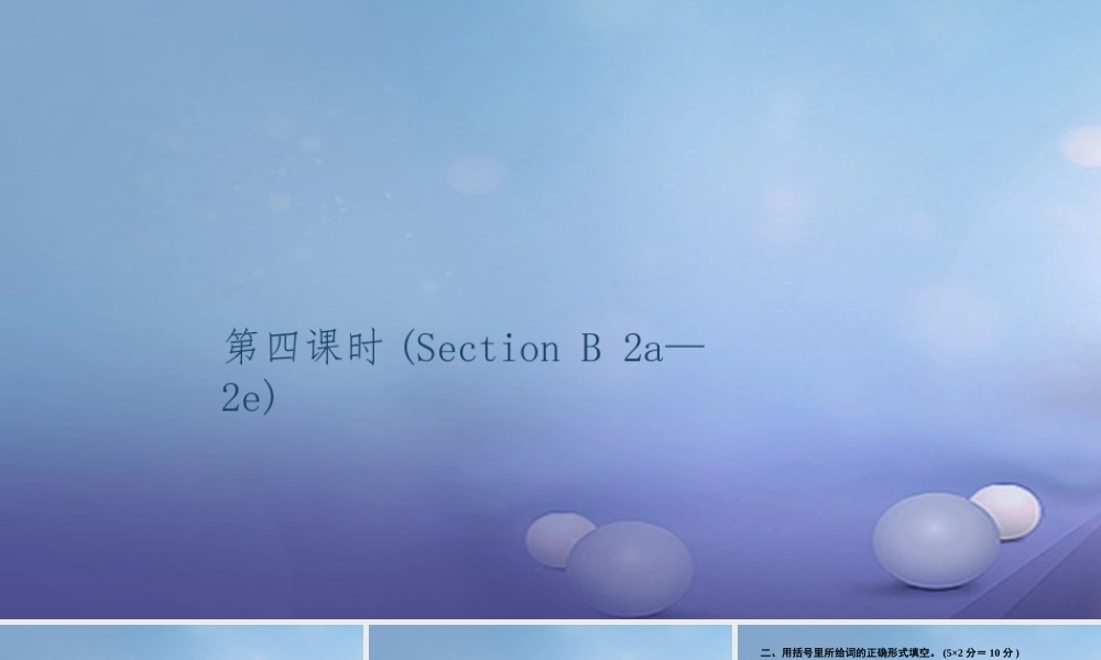 九年级英语全册 Unit 1 How can we become good learners(第4课时)Section B(2a 2e)习题课件 (新版)人教新目标版 课件