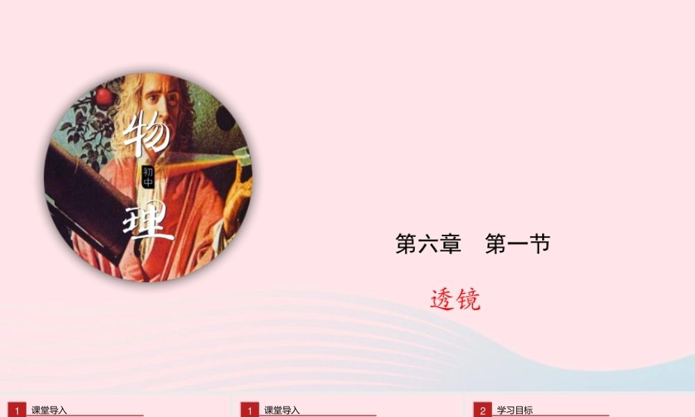 八年级物理下册 6.1 透镜课件(新版)北师大版 课件