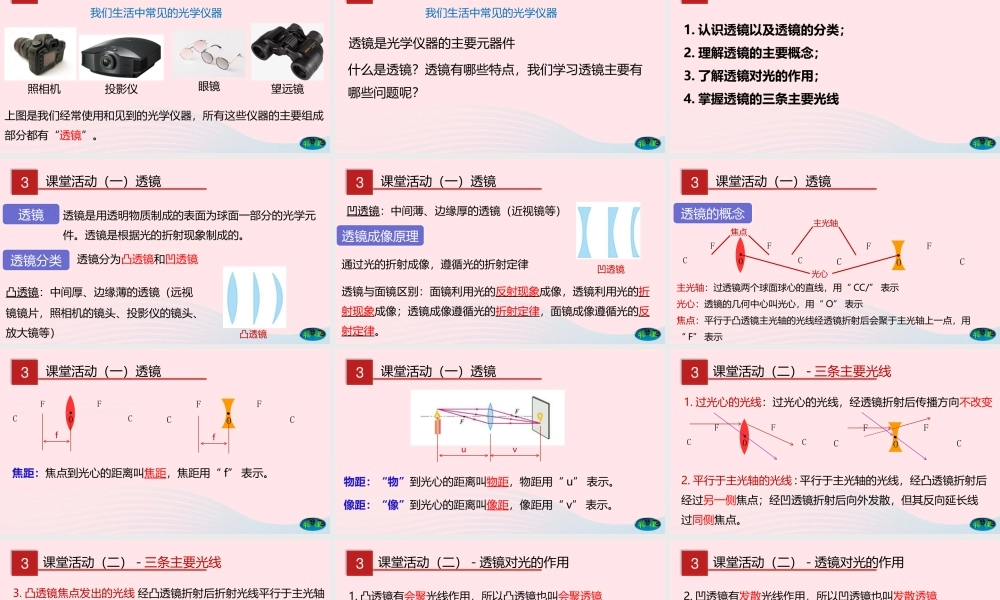 八年级物理下册 6.1 透镜课件(新版)北师大版 课件