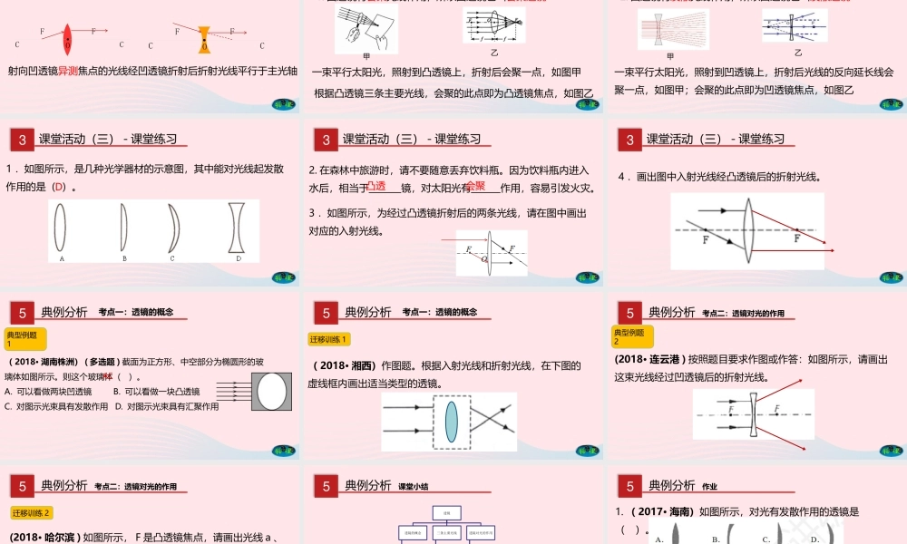 八年级物理下册 6.1 透镜课件(新版)北师大版 课件