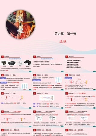 八年级物理下册 6.1 透镜课件(新版)北师大版 课件