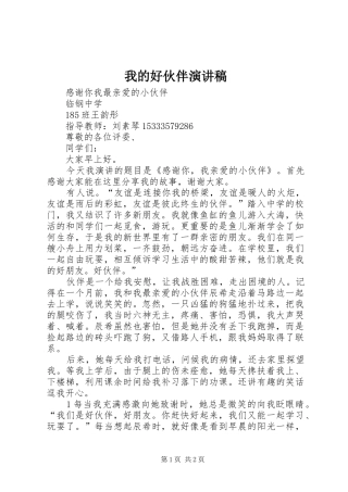 我的好伙伴演讲稿