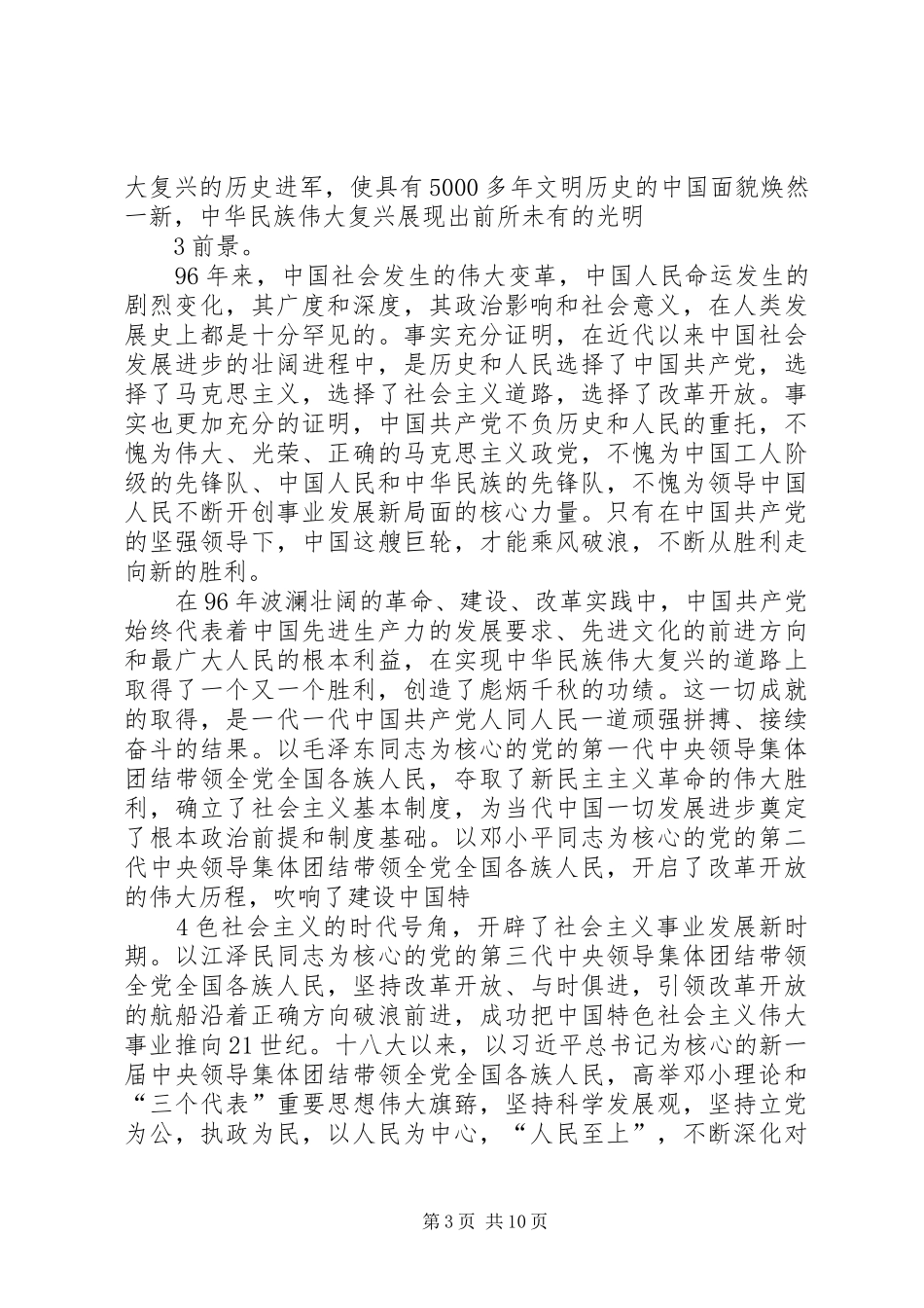 庆祝建党96周年讲话_第3页