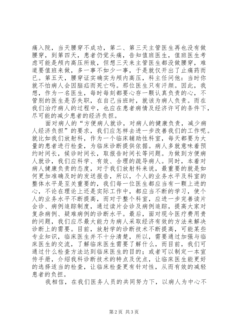 医院医生工作责任演讲稿_第2页