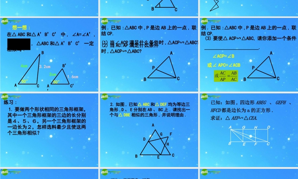 九年级数学上册 195相似三角形相似的判定 复习课件 北京课改版 课件