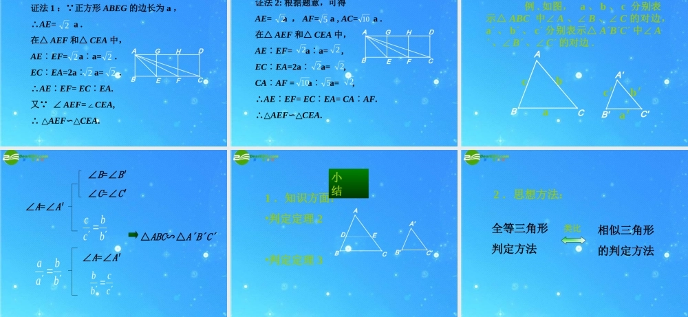 九年级数学上册 195相似三角形相似的判定 复习课件 北京课改版 课件