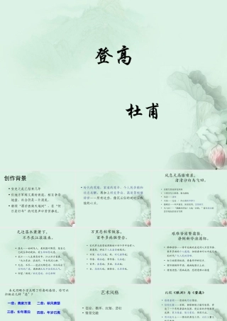 云南省德宏州梁河县一中高二语文(登高)课件 人教版 课件