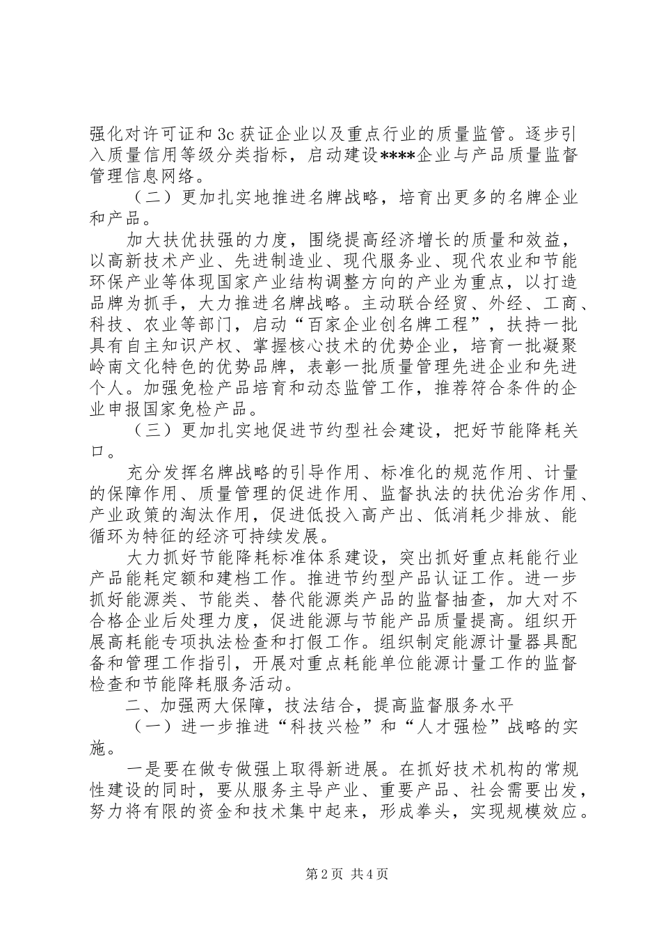 市质监工作计划_第2页