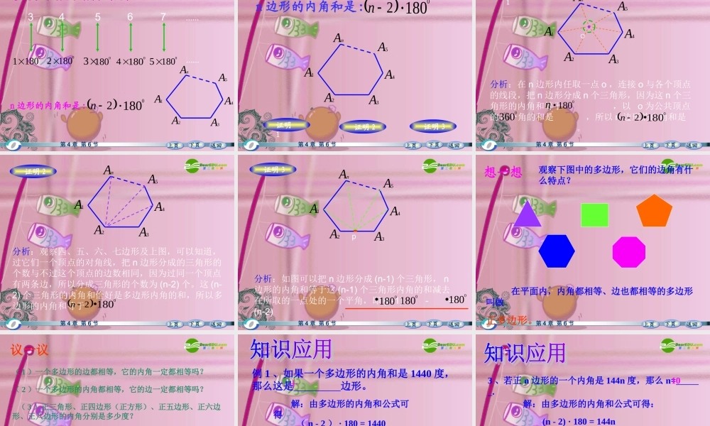 八年级数学上册 探索多边形内角和定理公开课课件 北师大版 课件