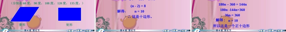 八年级数学上册 探索多边形内角和定理公开课课件 北师大版 课件