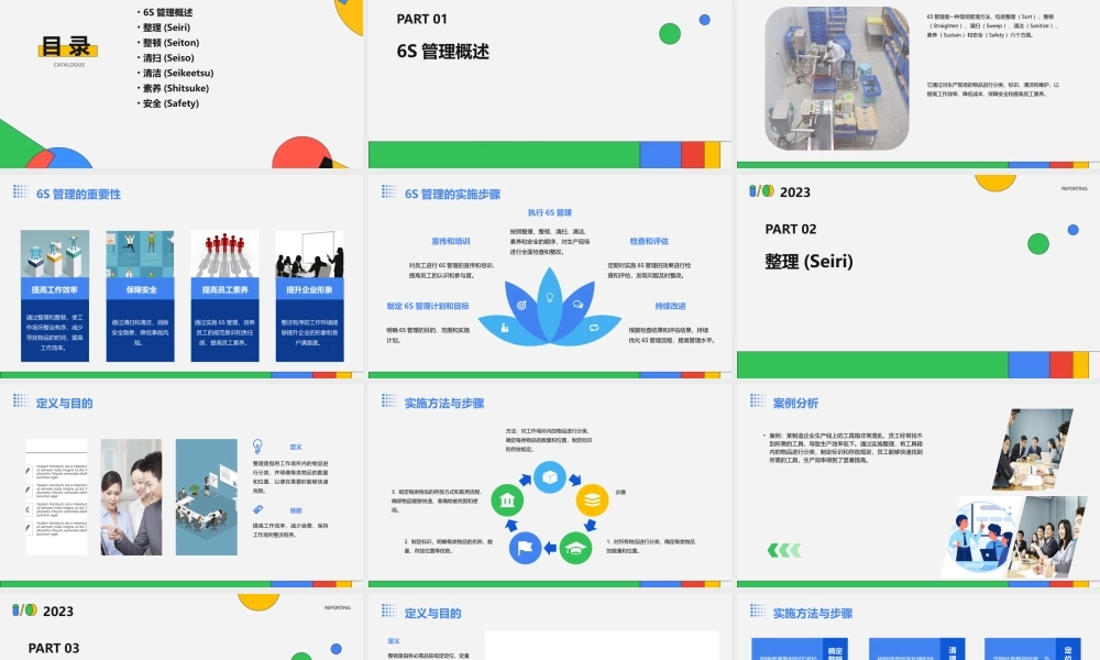 现场管理务实培训教材(6S管理)课件