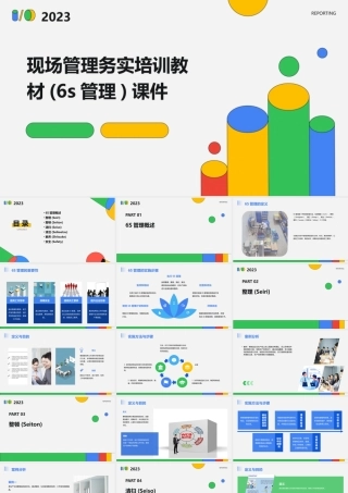现场管理务实培训教材(6S管理)课件