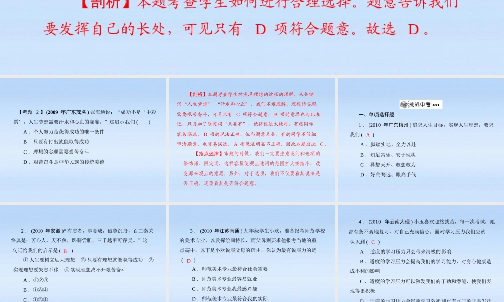 九年级政治 第四单元第十课(选择希望人生)中考链接课件 人教新课标版 课件