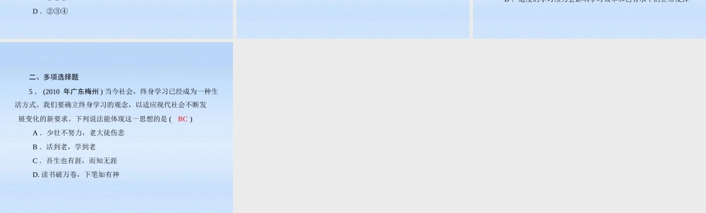 九年级政治 第四单元第十课(选择希望人生)中考链接课件 人教新课标版 课件