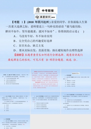 九年级政治 第四单元第十课(选择希望人生)中考链接课件 人教新课标版 课件
