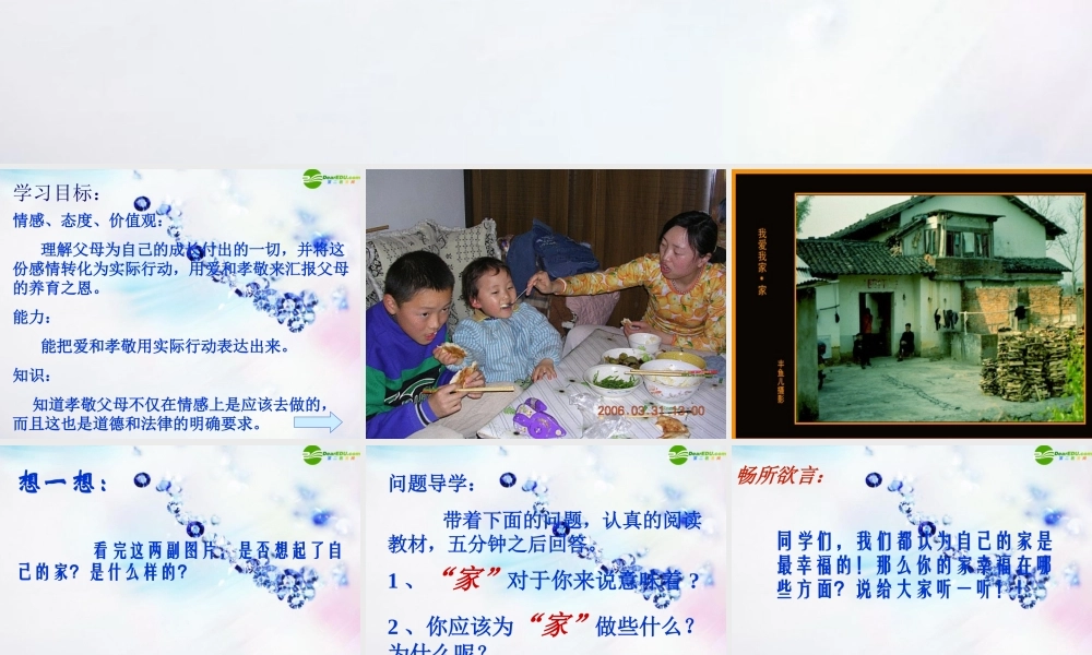 八年级政治上册 第一课(相亲相爱一家人)第一框课件 鲁教版 课件