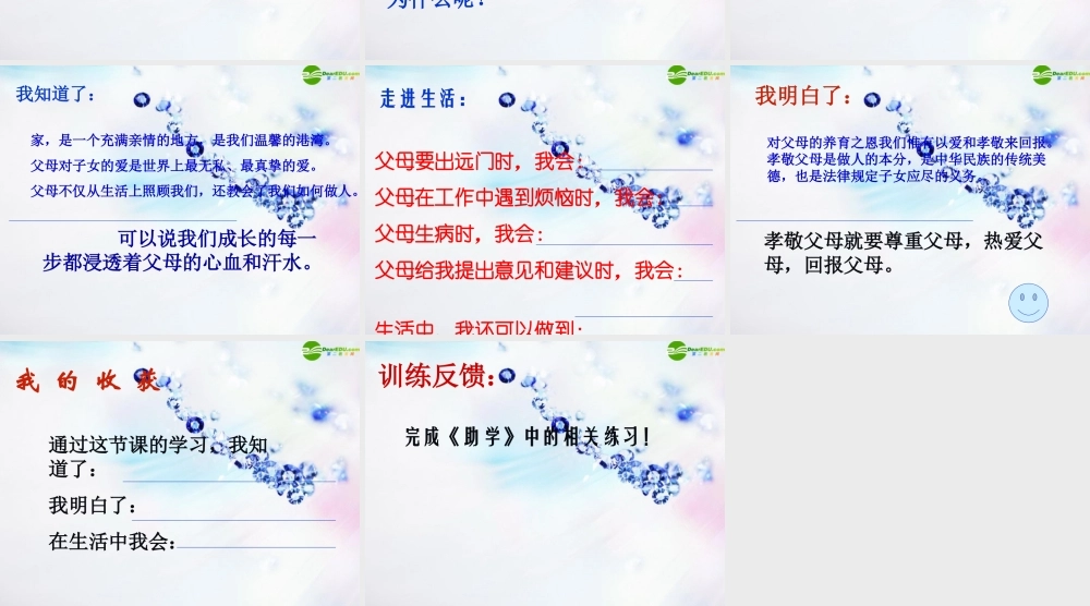 八年级政治上册 第一课(相亲相爱一家人)第一框课件 鲁教版 课件