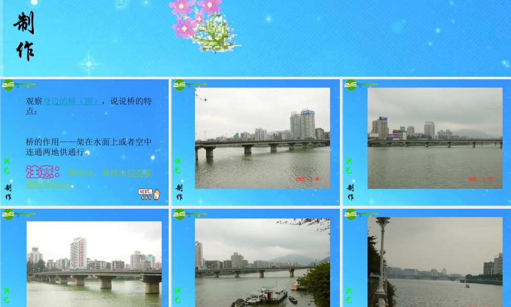 七年级语文下册 (中国石拱桥)课件(一) 鲁教版 课件