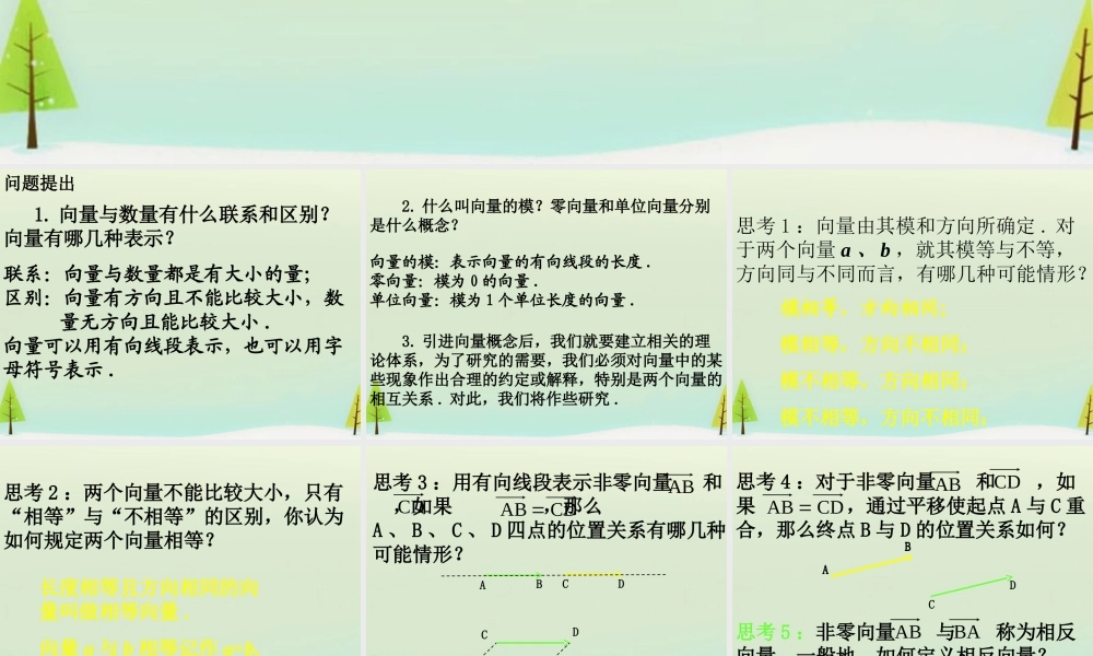 数学 2.1.2平面向量的实际背景及基本概念(二)课件 新人教A版必修4 课件