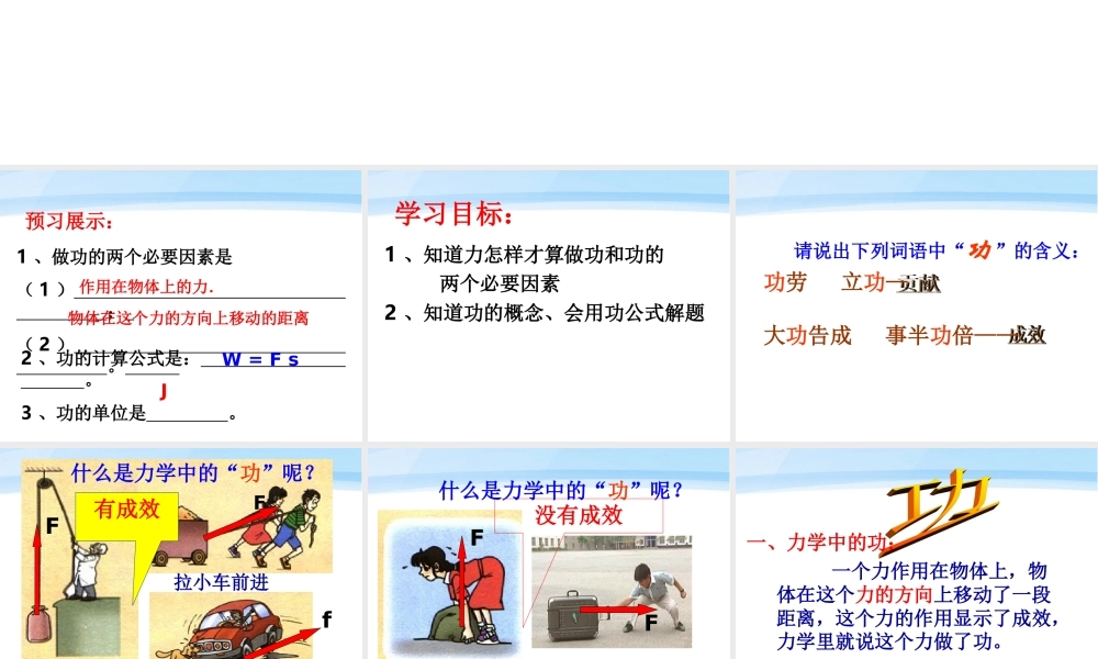 九年级物理 第十五章功和机械能 功的课件 人教新课标版 课件