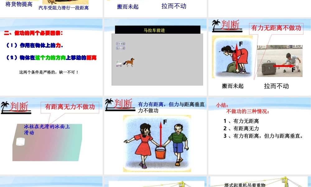 九年级物理 第十五章功和机械能 功的课件 人教新课标版 课件