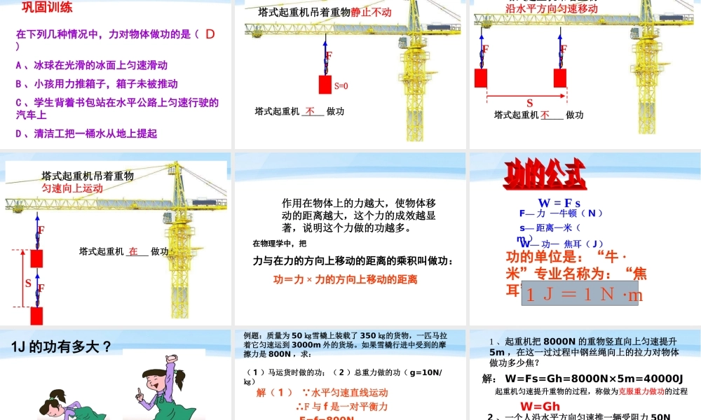 九年级物理 第十五章功和机械能 功的课件 人教新课标版 课件