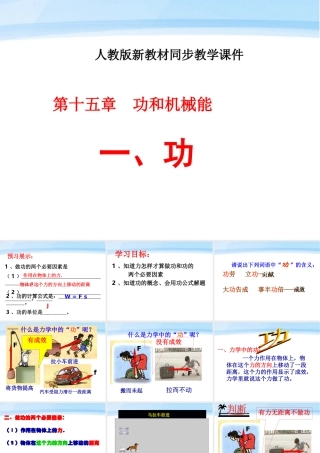 九年级物理 第十五章功和机械能 功的课件 人教新课标版 课件