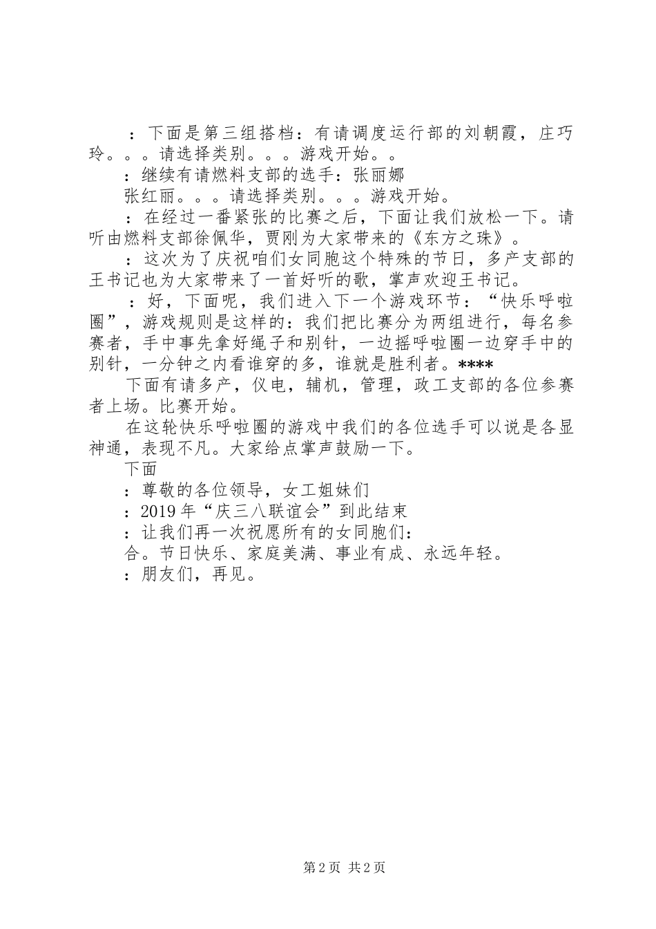 公司庆三八主持词_第2页