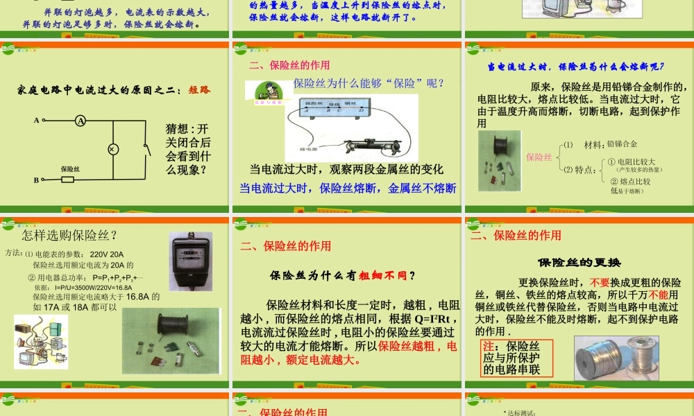 八年级物理下册 第八章之(电功率和安全用电)课件 人教新课标版 课件