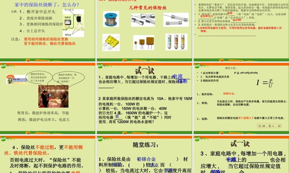 八年级物理下册 第八章之(电功率和安全用电)课件 人教新课标版 课件