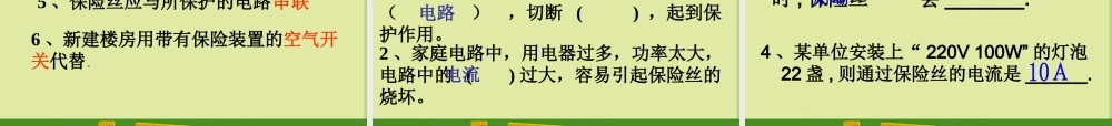 八年级物理下册 第八章之(电功率和安全用电)课件 人教新课标版 课件