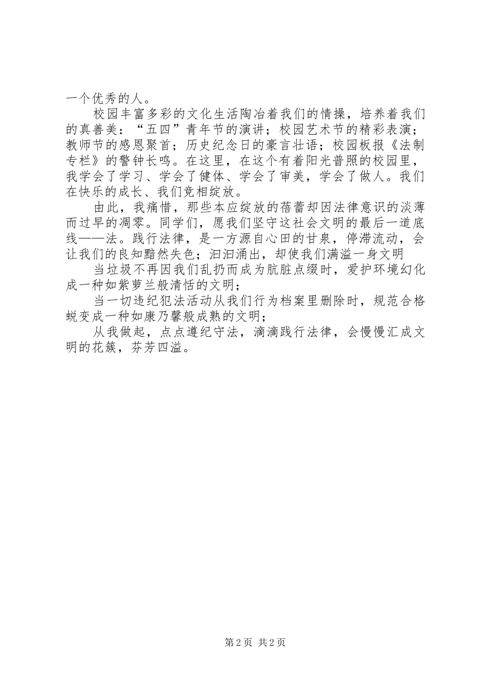 预防青少年犯罪演讲稿_第2页