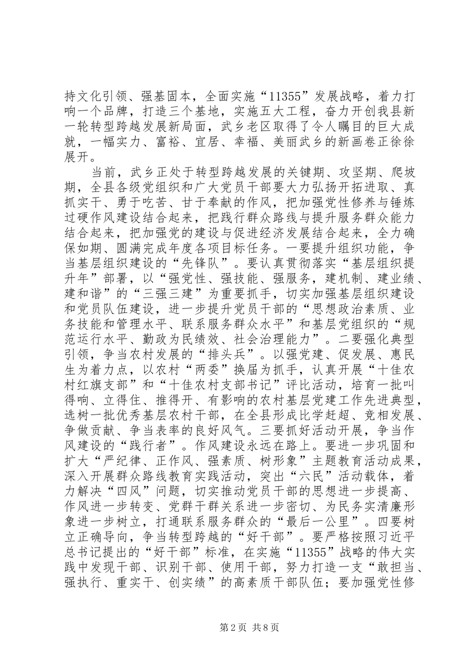 县委书记七一建党节致辞_第2页