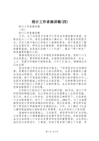 统计工作者演讲稿(四)