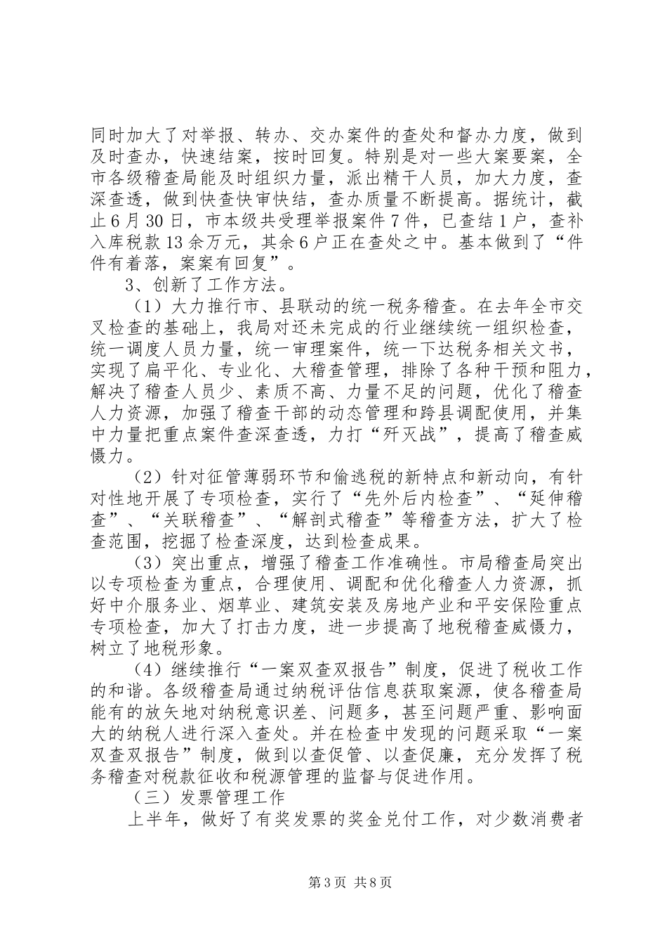 领导在地税稽查活动会讲话_第3页