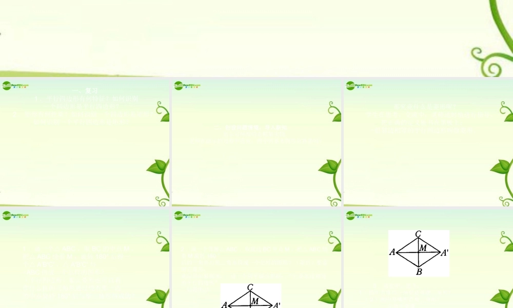 八年级数学上册 3-5 菱形的性质课件 苏科版 课件