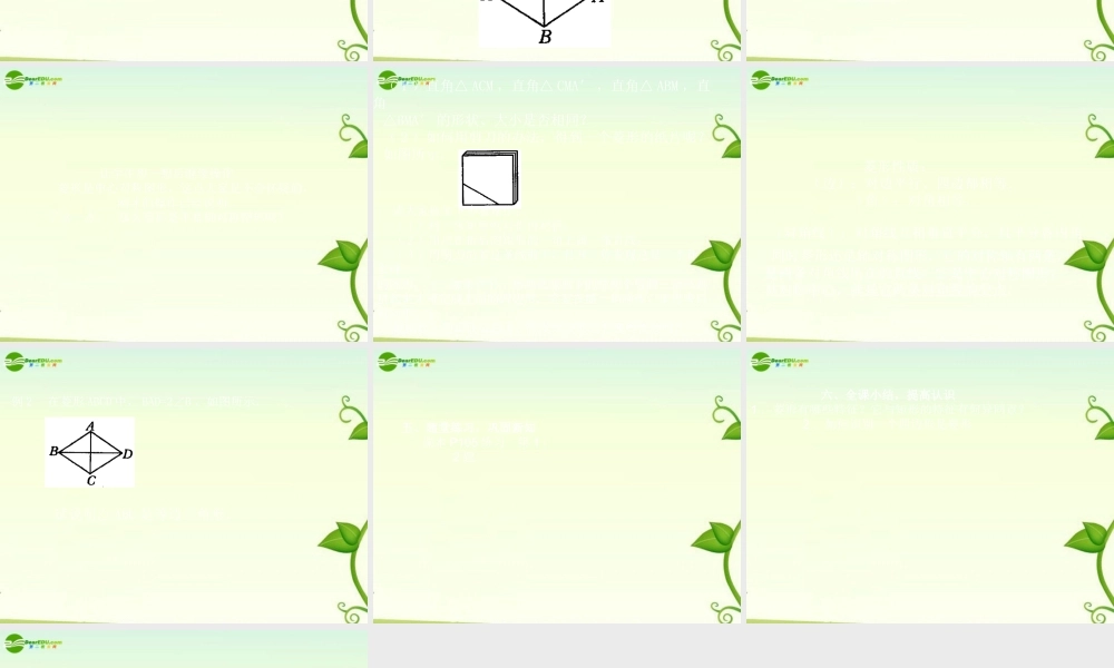 八年级数学上册 3-5 菱形的性质课件 苏科版 课件