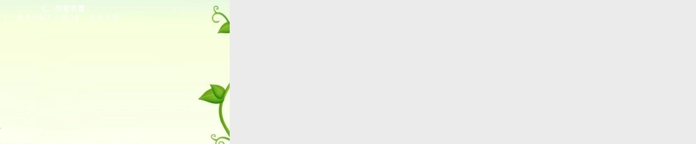 八年级数学上册 3-5 菱形的性质课件 苏科版 课件