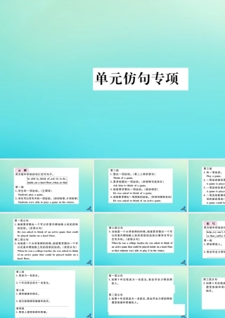 九年级英语全册 Unit 6 When was it invented单元仿句专项习题课件 (新版)人教新目标版 课件