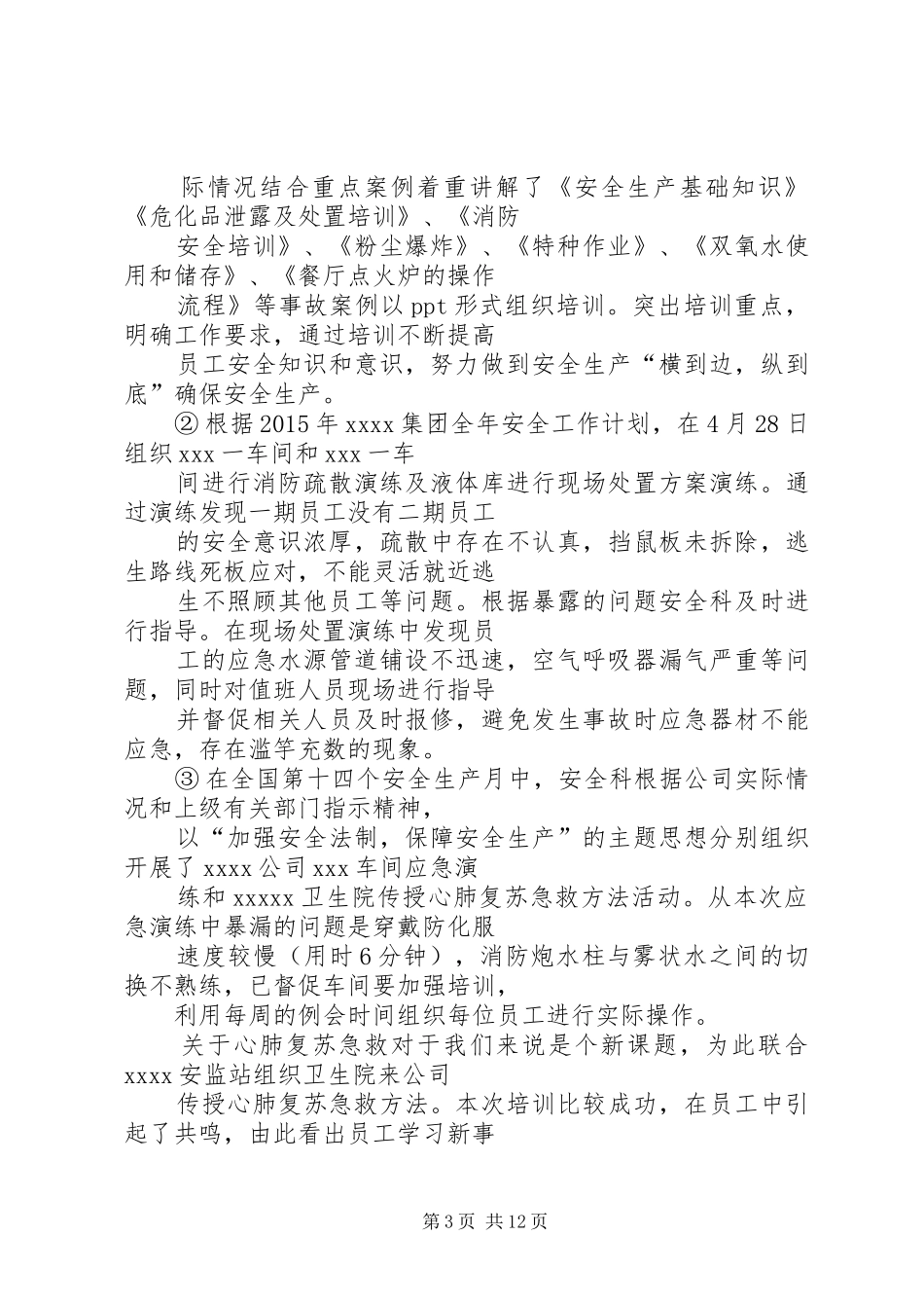 篇一：XX年安全半年工作总结及下半年工作计划_第3页