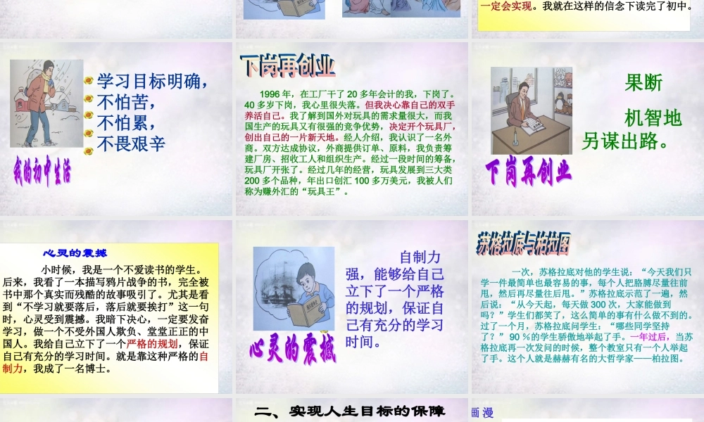 中学七年级政治下册 第六课 第1框 让我们选择坚强课件 新人教版 课件