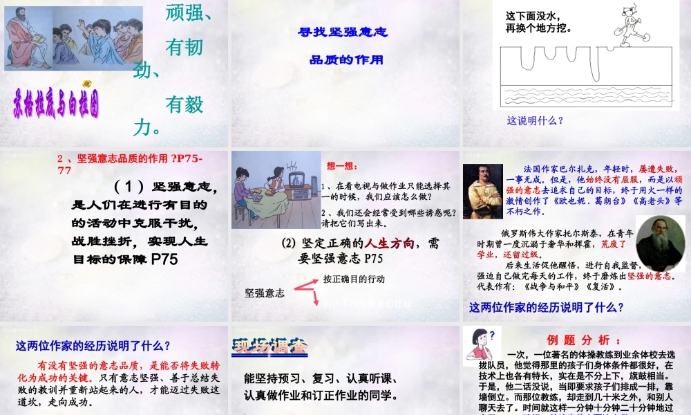 中学七年级政治下册 第六课 第1框 让我们选择坚强课件 新人教版 课件