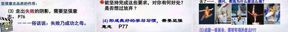 中学七年级政治下册 第六课 第1框 让我们选择坚强课件 新人教版 课件