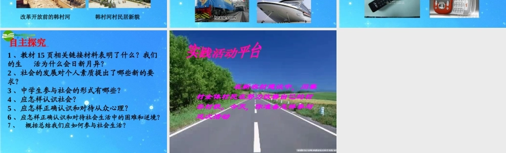 八年级政治下册 面对发展变化的社会生活课件 鲁教版 课件