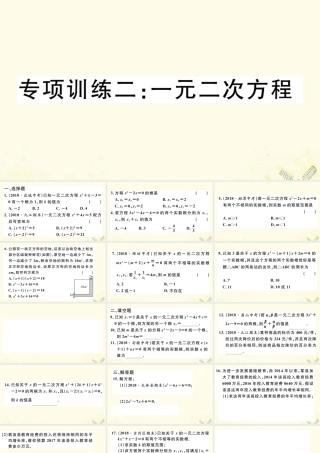 九年级数学下册 九上 复习专项训练二 一元二次方程习题讲评课件 (新版)北师大版 课件