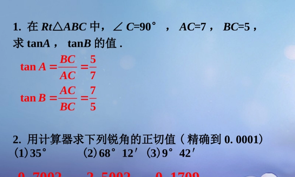 九年级数学上册 42 正切练习素材 (新版)湘教版 素材