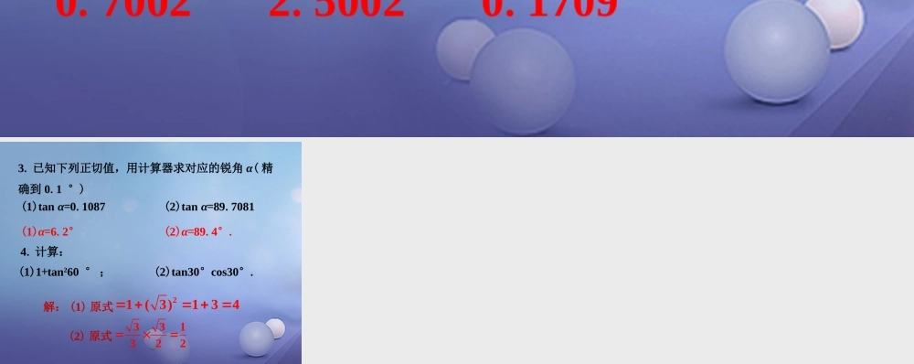 九年级数学上册 42 正切练习素材 (新版)湘教版 素材