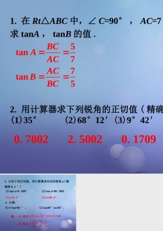 九年级数学上册 42 正切练习素材 (新版)湘教版 素材