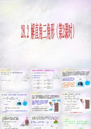中学九年级数学下册 28.2 解直角三角形课件2 (新版)新人教版 课件