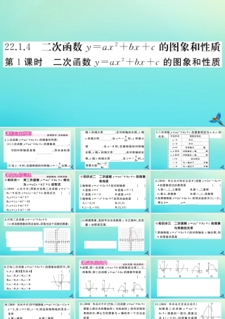 九年级数学上册 第22章 二次函数 2214 第1课时 二次函数yax2bxc的图象和性质作业课件 (新版)新人教版 课件